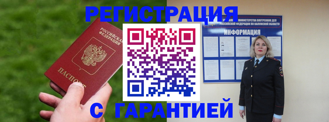 прописка в Кировской области